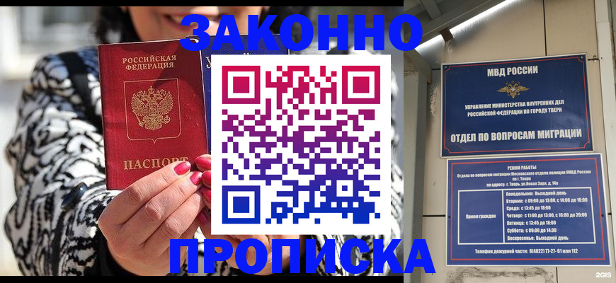 прописка штамп в Сургуте